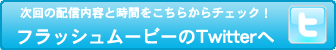 関門テレビのツイッターへ